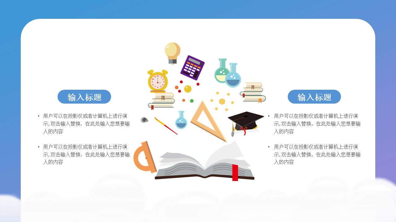 开学系列 (13).pptx